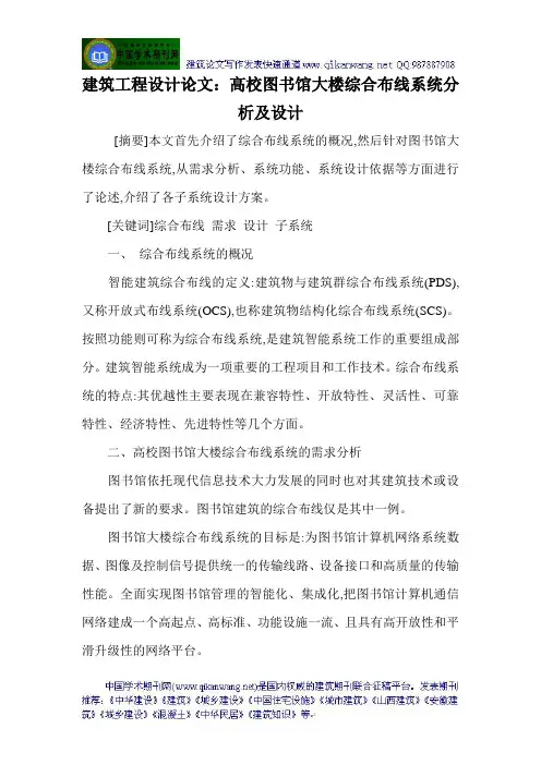 建筑工程设计论文：高校图书馆大楼综合布线系统分析及设计