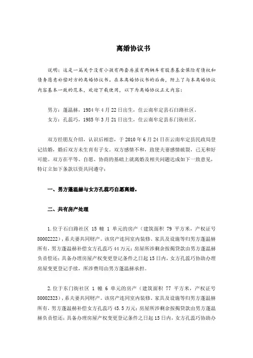孔蕊的离婚协议书(附离婚协议范本)