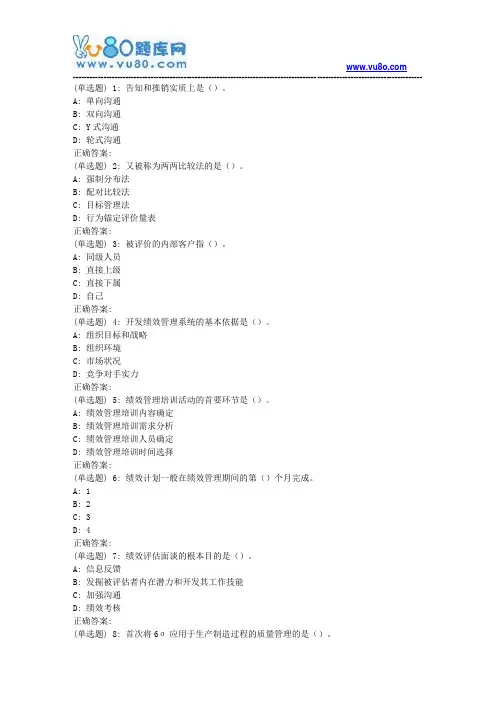 吉大18秋学期《绩效管理》在线作业一(满分)