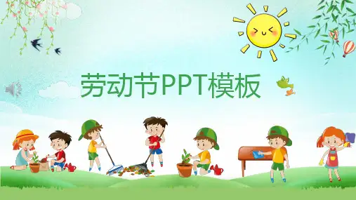 五一劳动节ppt