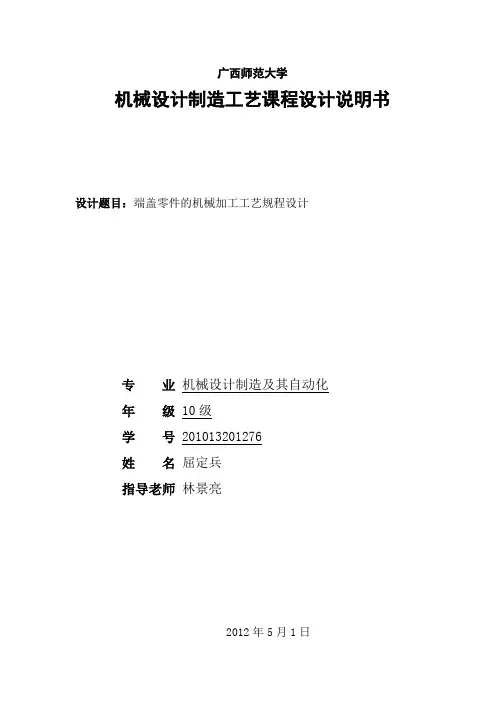 机械制造工艺基础课程设计作业