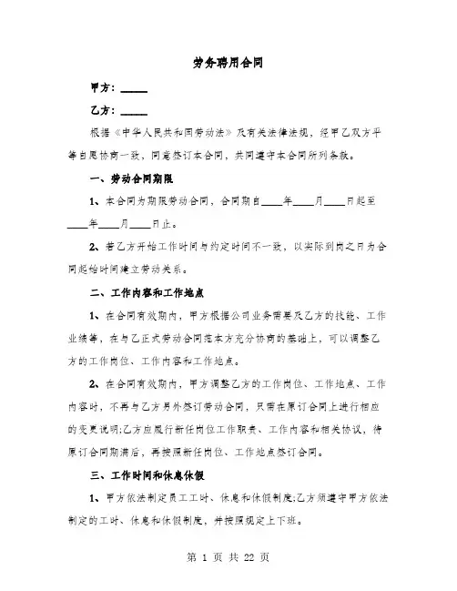 劳务聘用合同(4篇)
