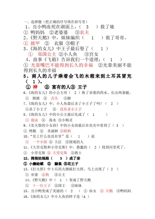 安徒生童话习题