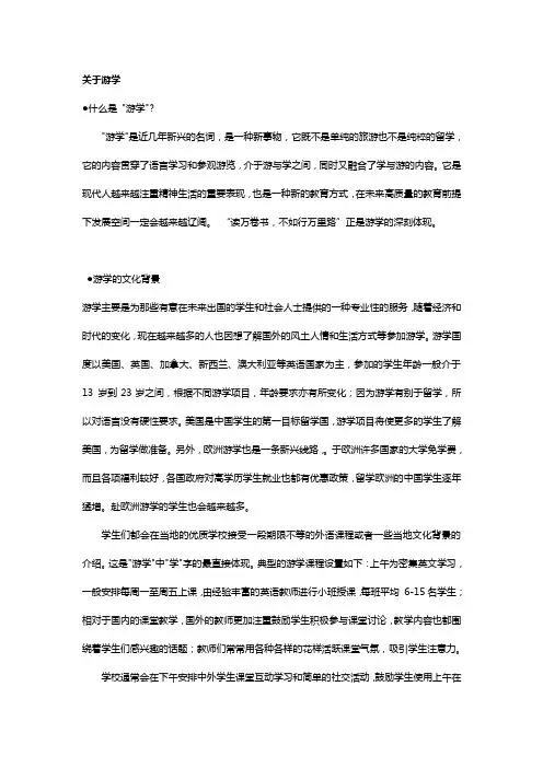游学的含义和意义