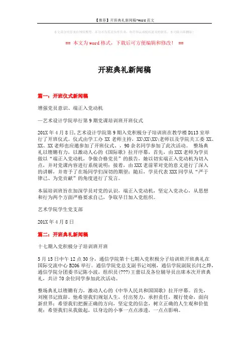 【推荐】开班典礼新闻稿-word范文 (3页)