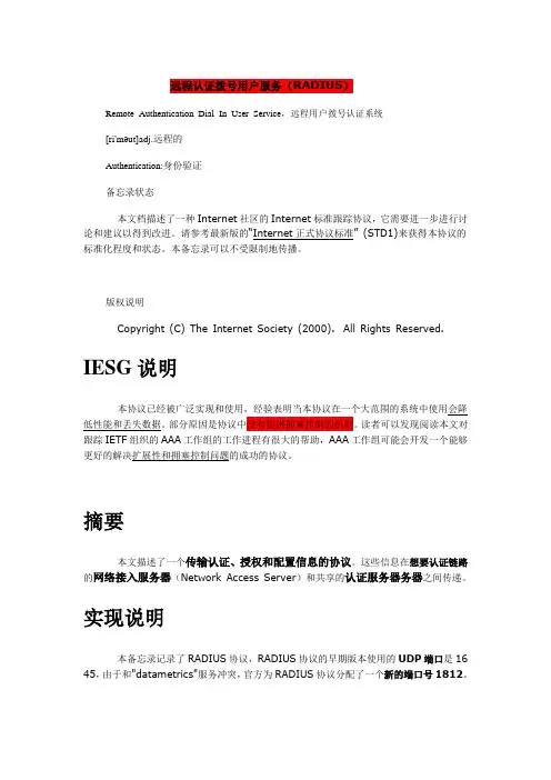 RFC2865中文版