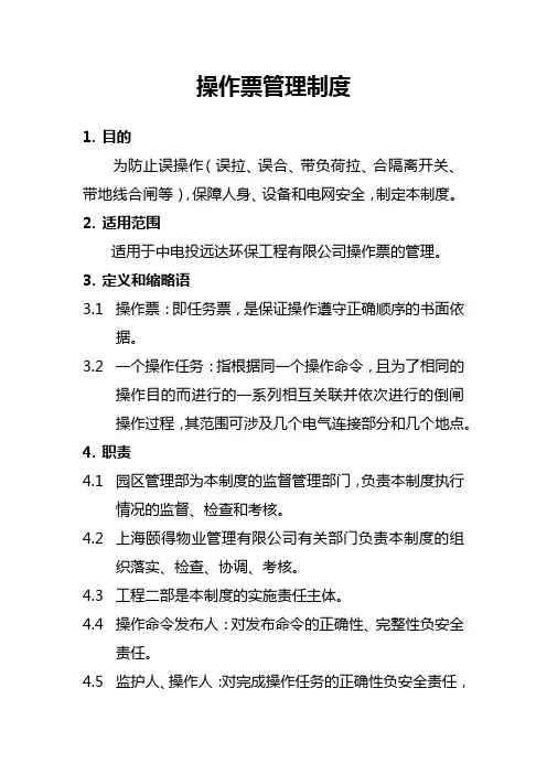 操作票制度