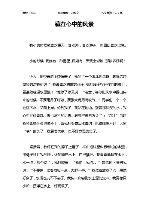 藏在心中的风景作文【初中初二600字】