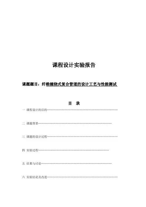复合材料管道设计