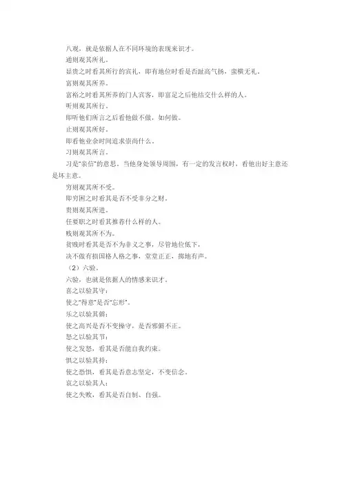 八观