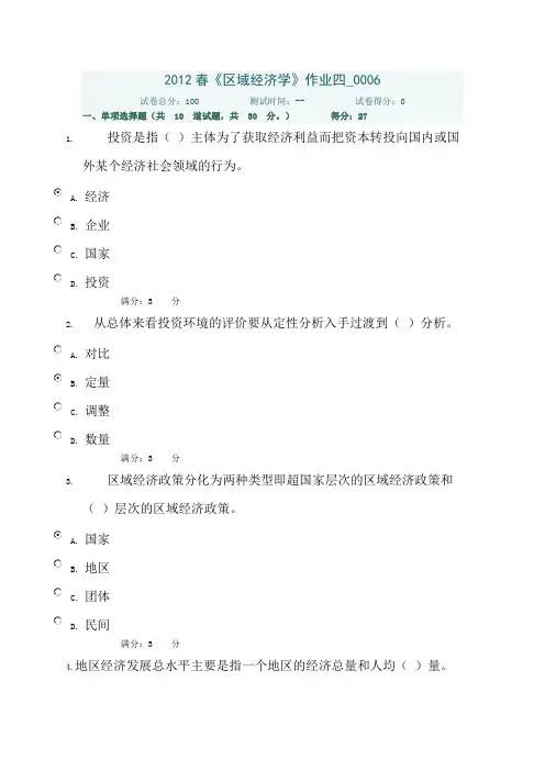 2012春《区域经济学》作业四_0006