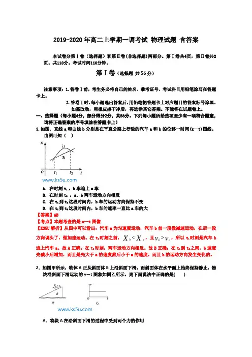 2019-2020年高二上学期一调考试 物理试题 含答案