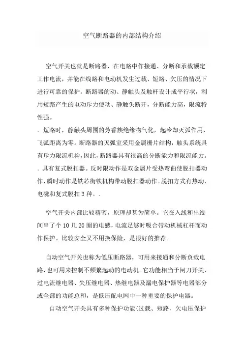 空气断路器的内部结构介绍