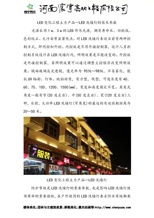 LED亮化工程主力产品—LED洗墙灯的技术参数