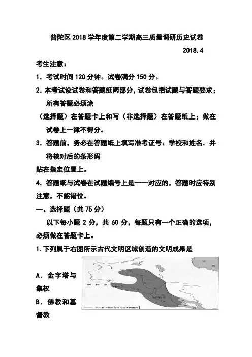 2018届上海市普陀区高三下学期4月二模历史试题及答案  精品推荐