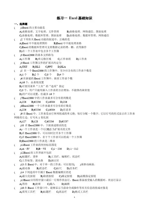 Excel基础知识 2
