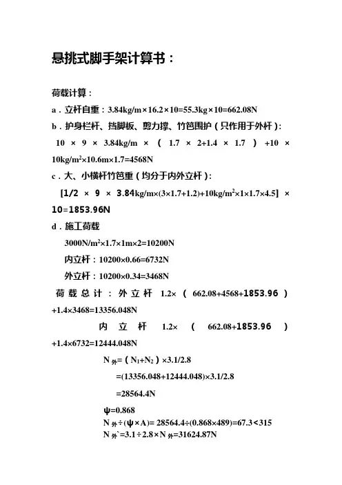 悬挑式脚手架计算书：