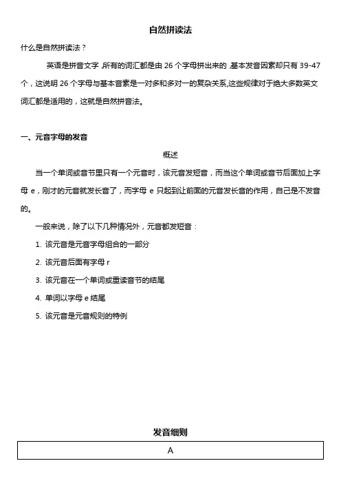 自然拼读法教案