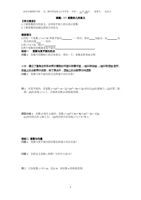 复数的几何意义