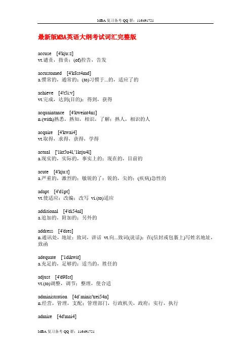 英语二大纲考试词汇完整版