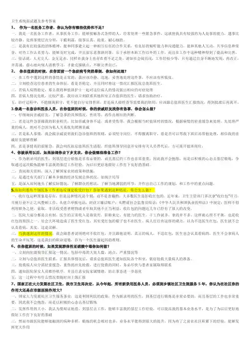 卫生系统结构化面试