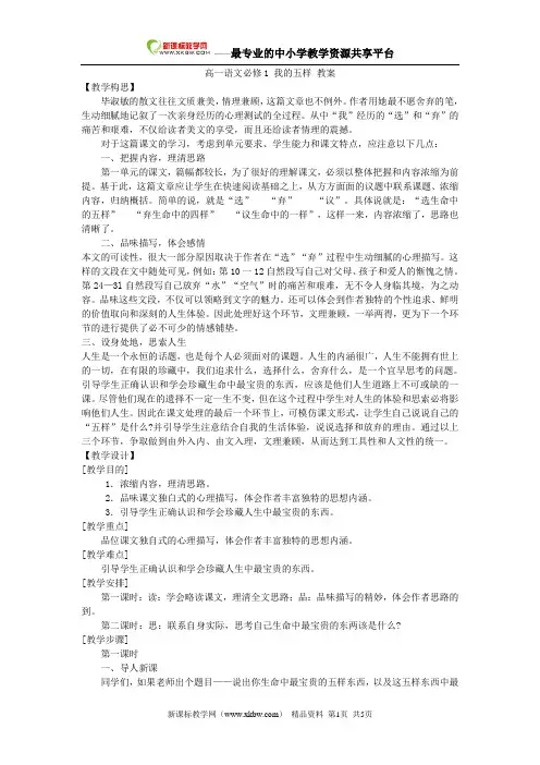 高一语文必修1 我的五样 教案