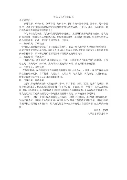 校庆五十周年倡议书