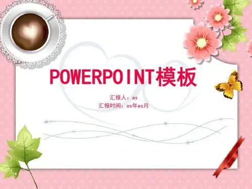 【精选】ppt素材模板下载ppt通用模板