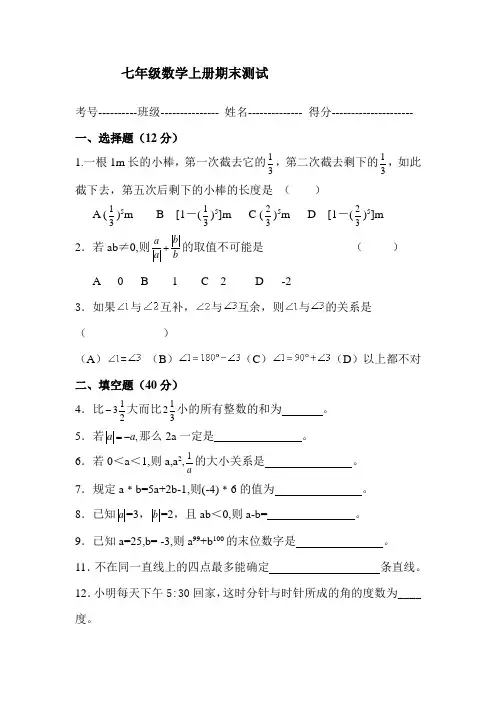 七年级数学上册期末拔高测试2