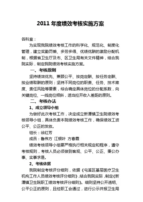 2011年度绩效考核实施方案