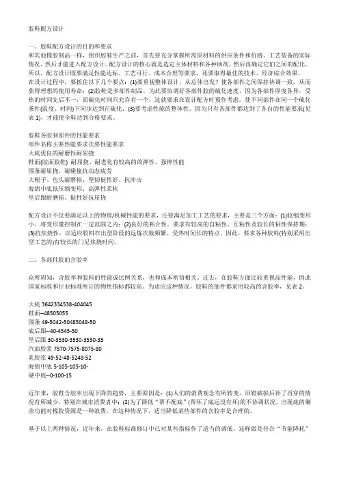 胶鞋配方设计