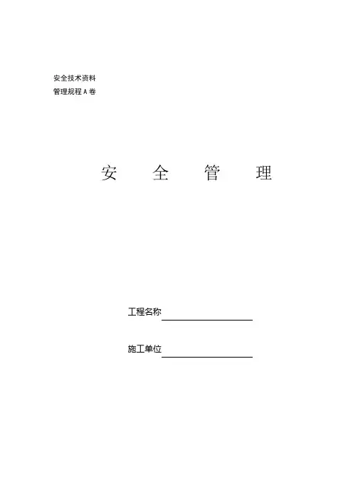 安全生产管理制度(完整版)