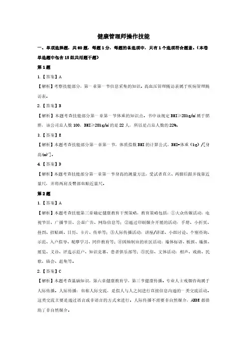 2020年三级健康管理师《操作技能》模拟题答案及解析