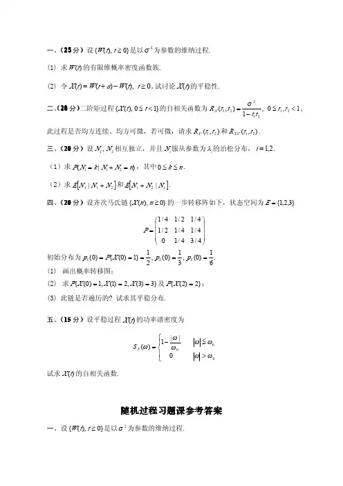 2010随机过程试题