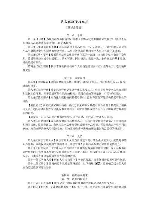 GMP2010附录13药品数据管理规范