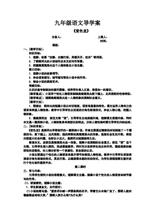 九年级语文导学案变色龙