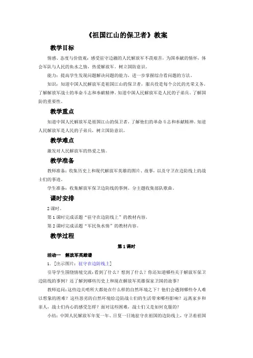 品德与社会人教五年级上册《祖国江山的保卫者》教案1