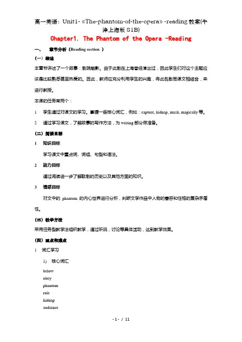 高一英语：Unit1-《The-phantom-of-the-opera》-reading教案(牛津上海版S1B)