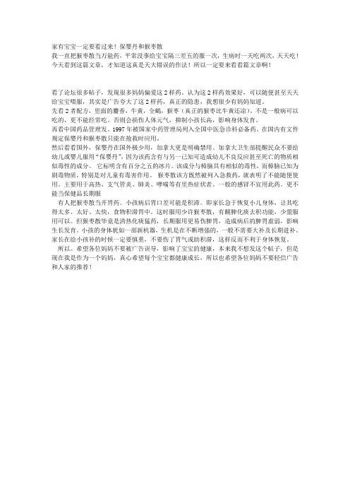 家有宝宝一定要看过来!保婴丹和猴枣散