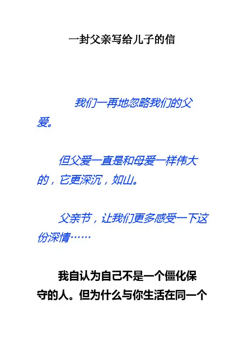 一封父亲写给儿子的信