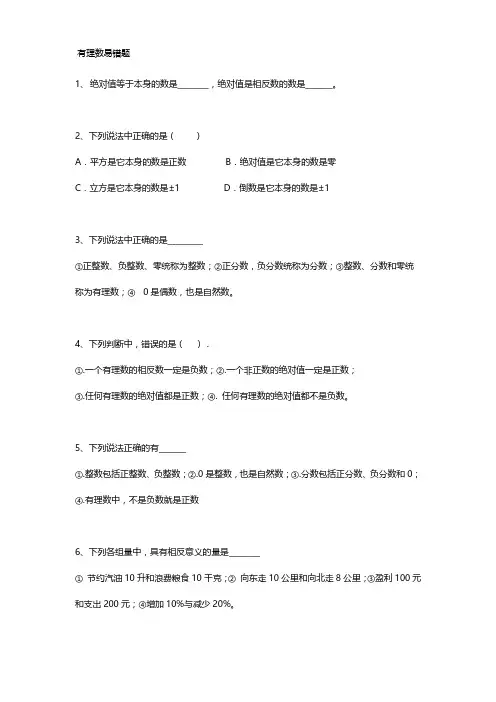 初中数学 有理数易错题