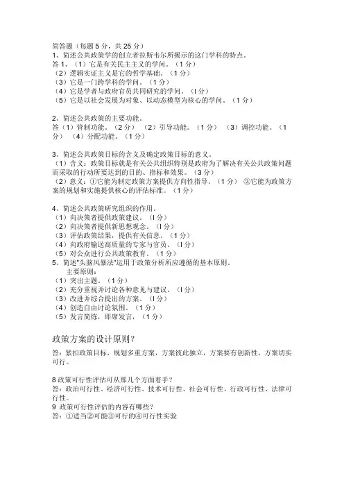 公共政策简答题.议论题