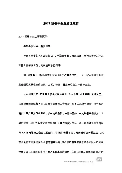 2017迎春年会总经理致辞