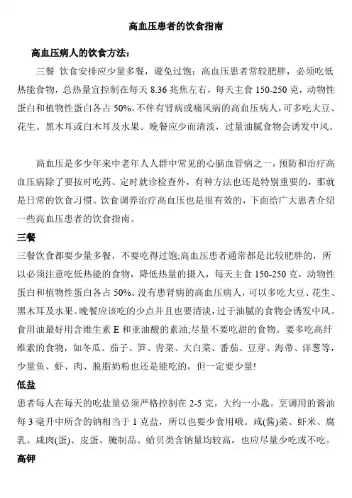 高血压患者的饮食指南