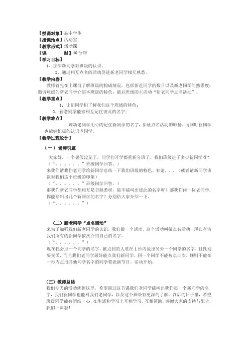 高中互相认识的课件