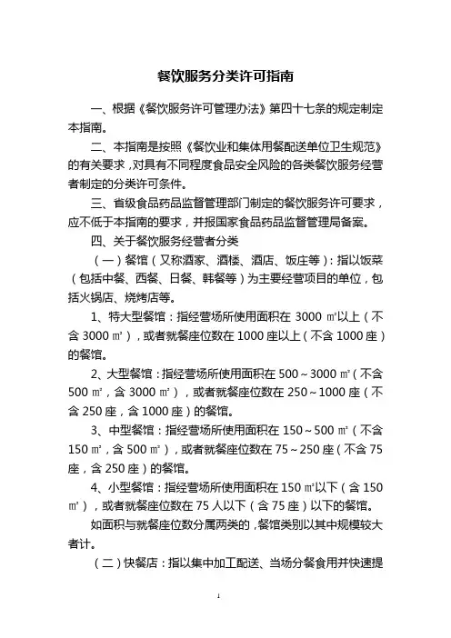 餐饮服务许可分类