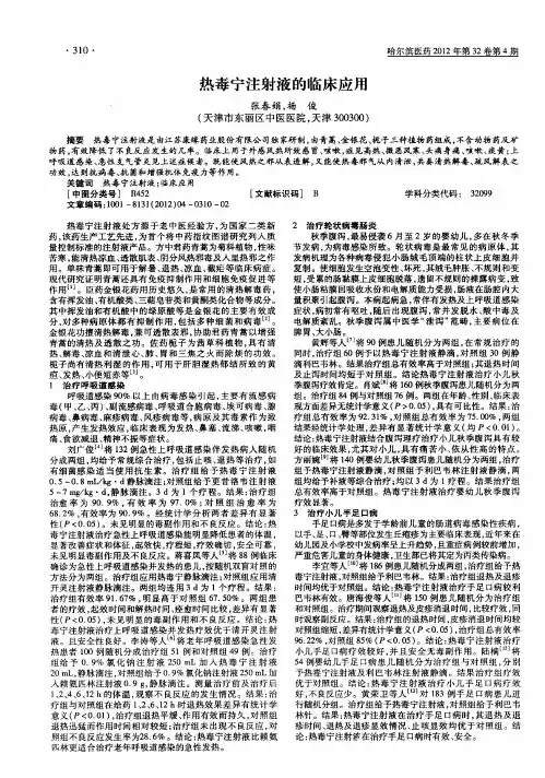 热毒宁注射液的临床应用