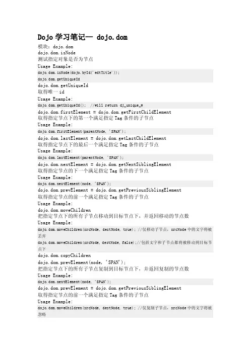 DOJO学习笔记(13)--节点控件dojo.dom