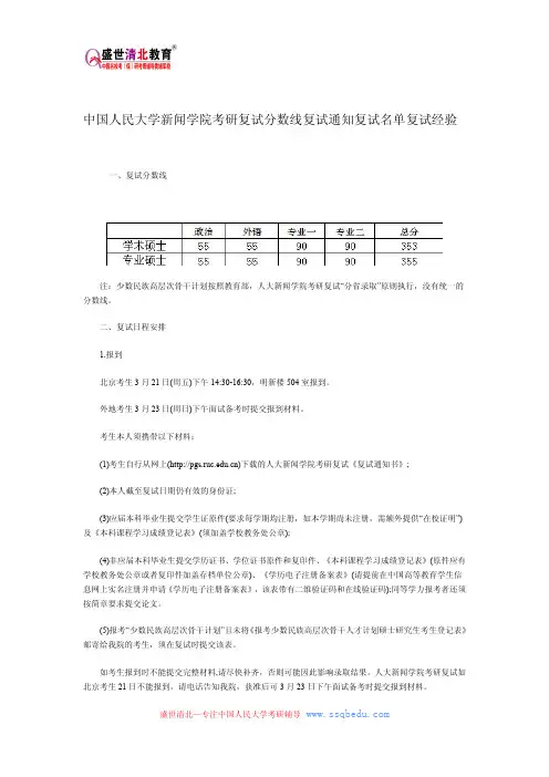 中国人民大学新闻学院考研复试分数线复试通知复试名单复试经验