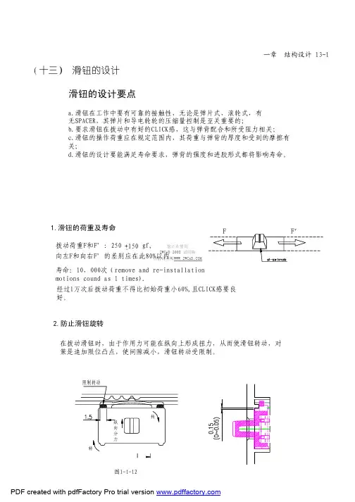 结构设计1
